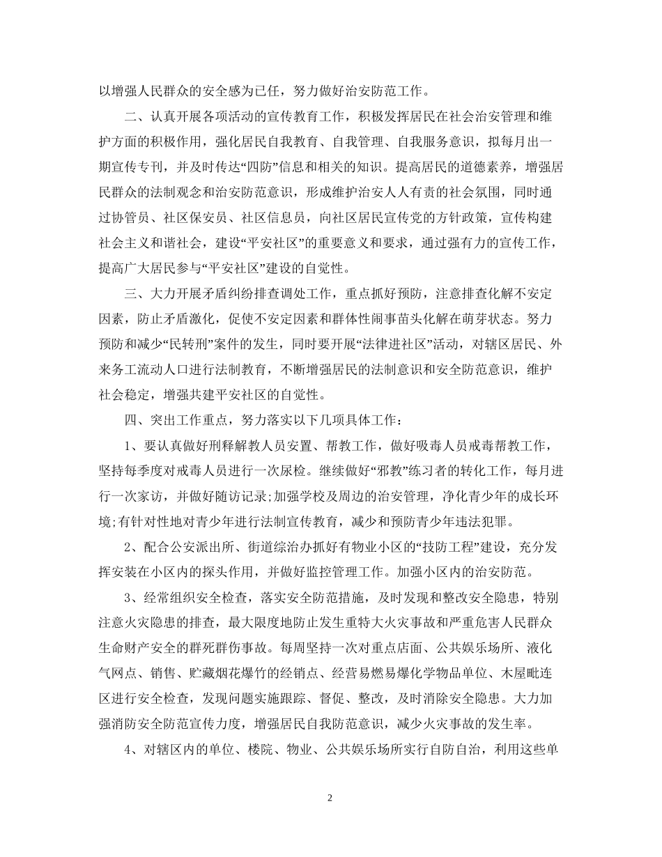 社区综治工作计划_第2页