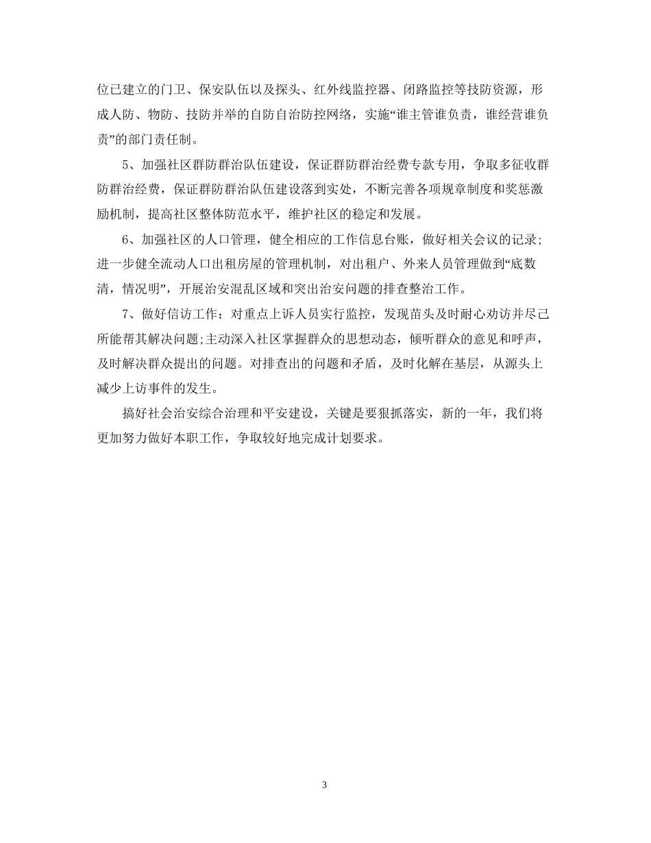 社区综治工作计划_第3页