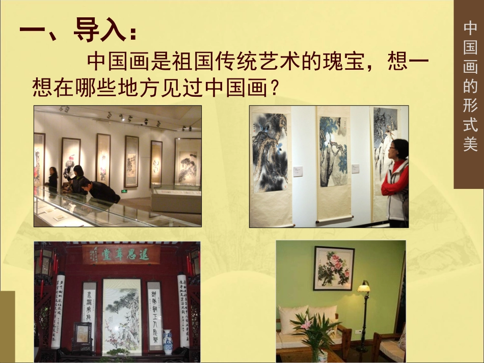 《中国画的形式美》_第2页