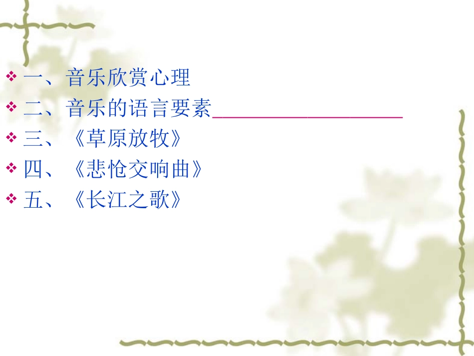 音乐与人生 (2)_第2页