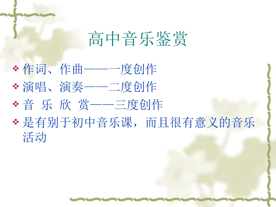 音乐与人生 (2)_第3页