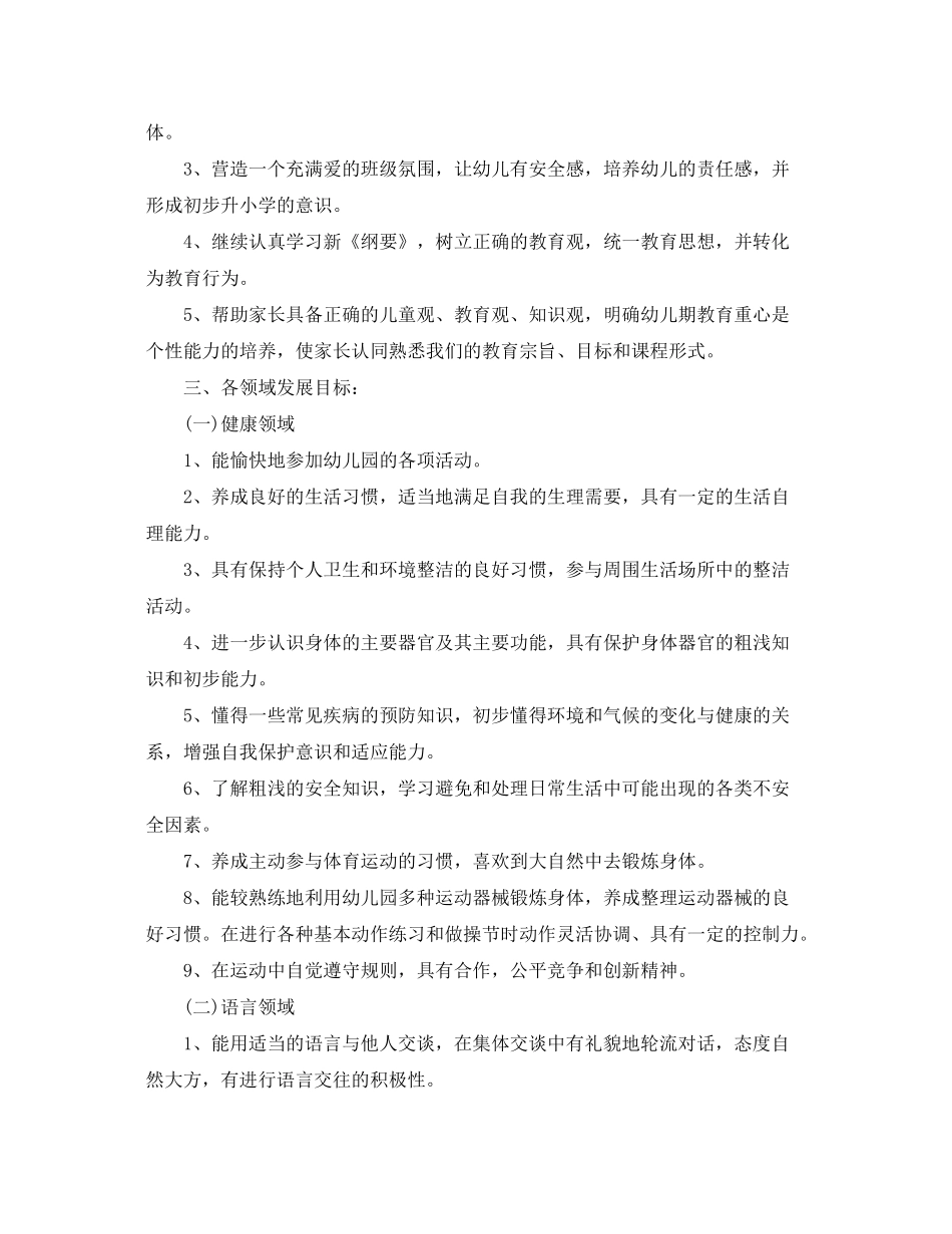 2020年幼儿园大班新学期的班务工作计划_第2页