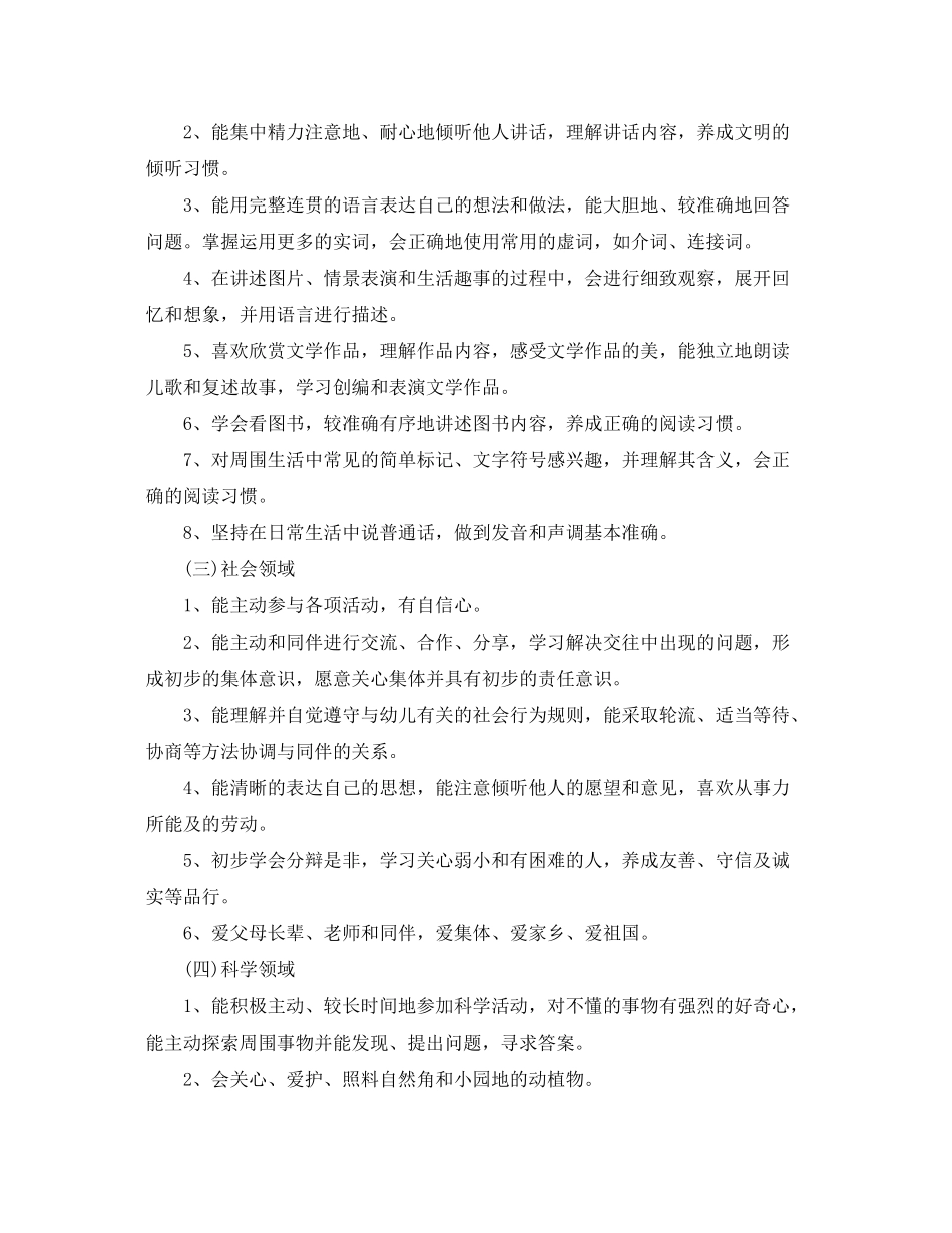 2020年幼儿园大班新学期的班务工作计划_第3页