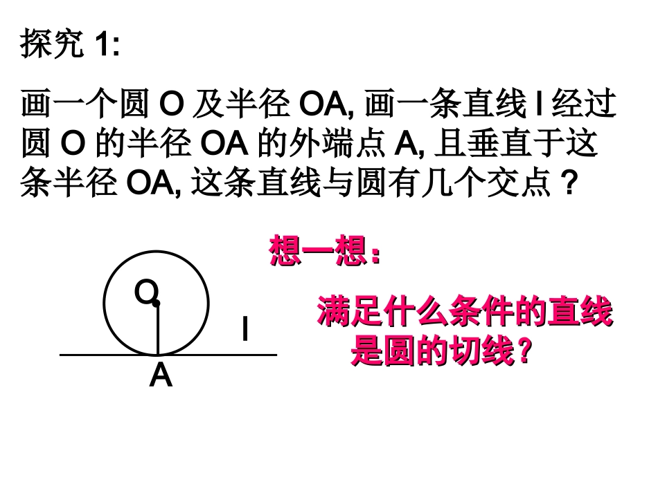 切线__华师大版_第2页