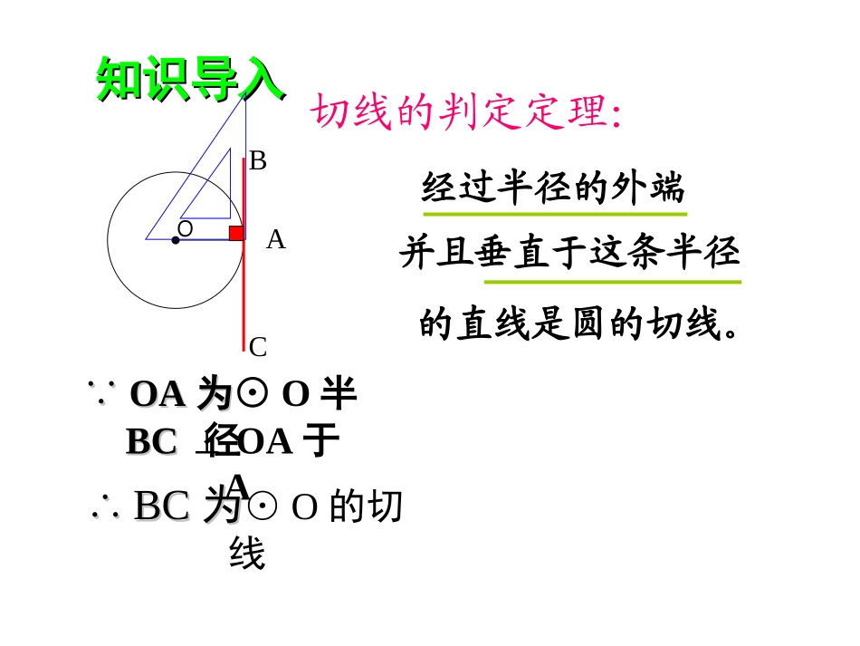 切线__华师大版_第3页