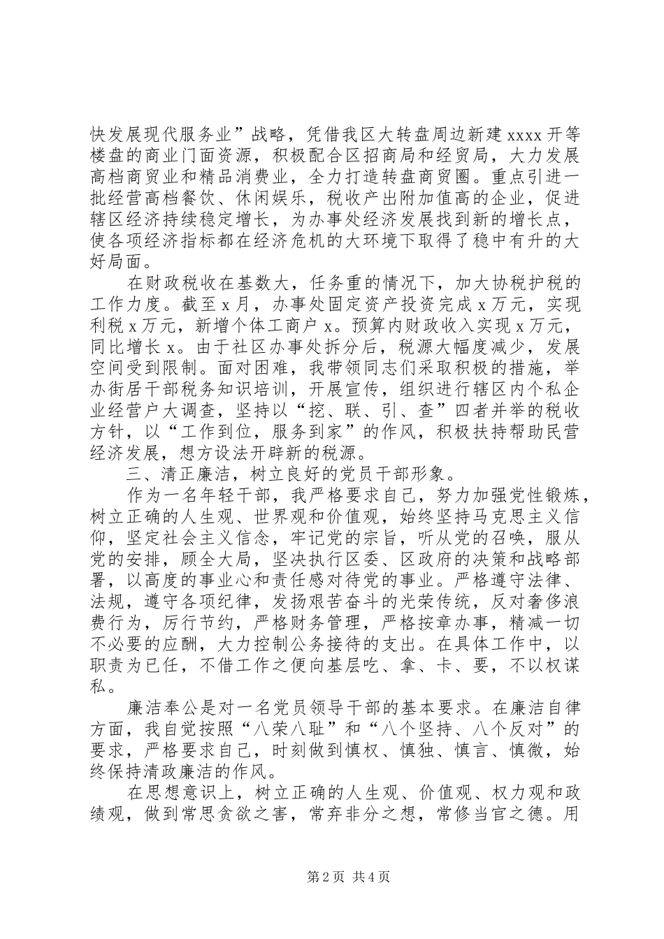 经济副主任20XX述职述廉报告_第2页