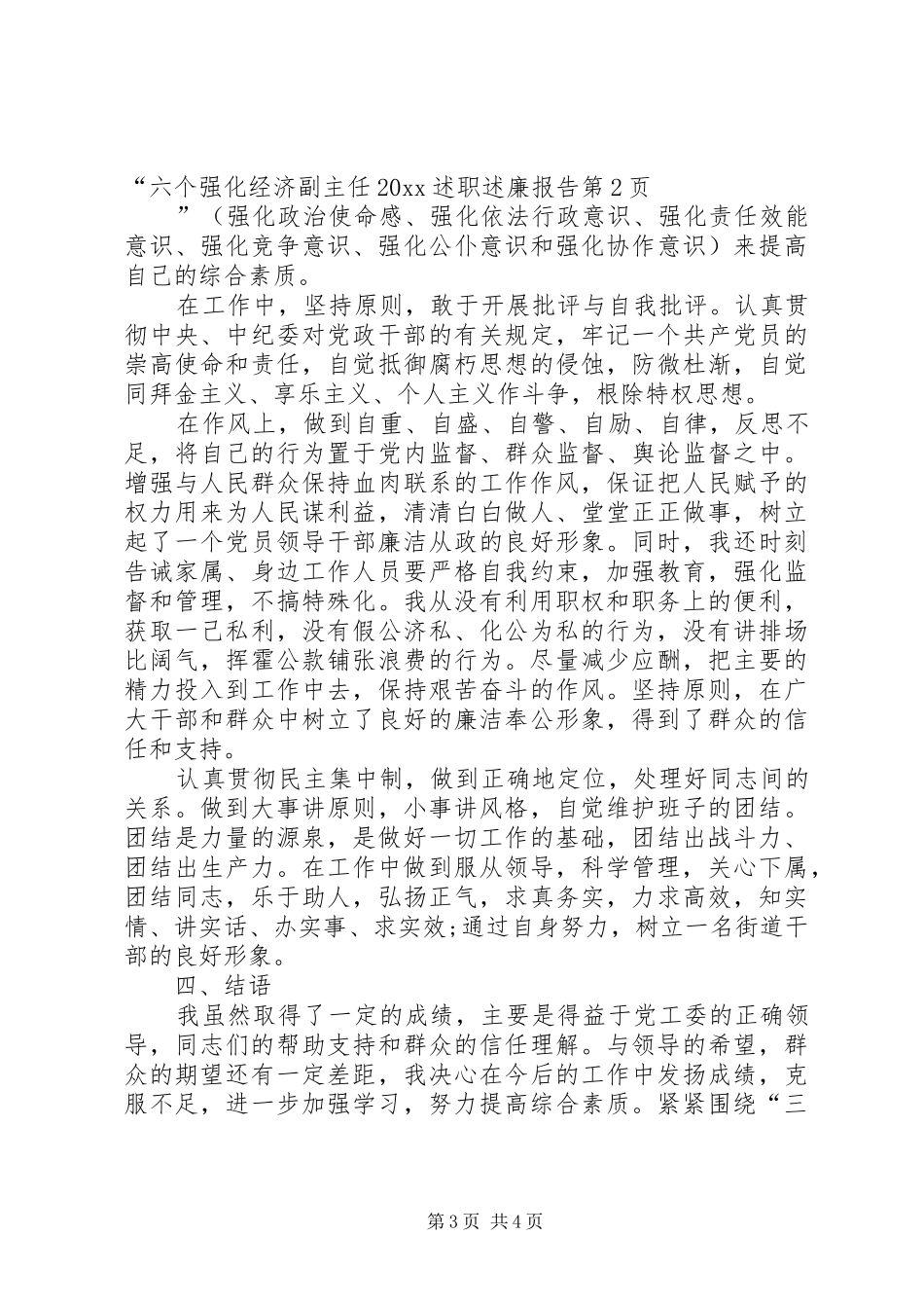 经济副主任20XX述职述廉报告_第3页