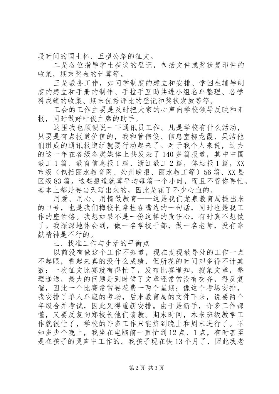 学校中层干部的述职报告范文_第2页