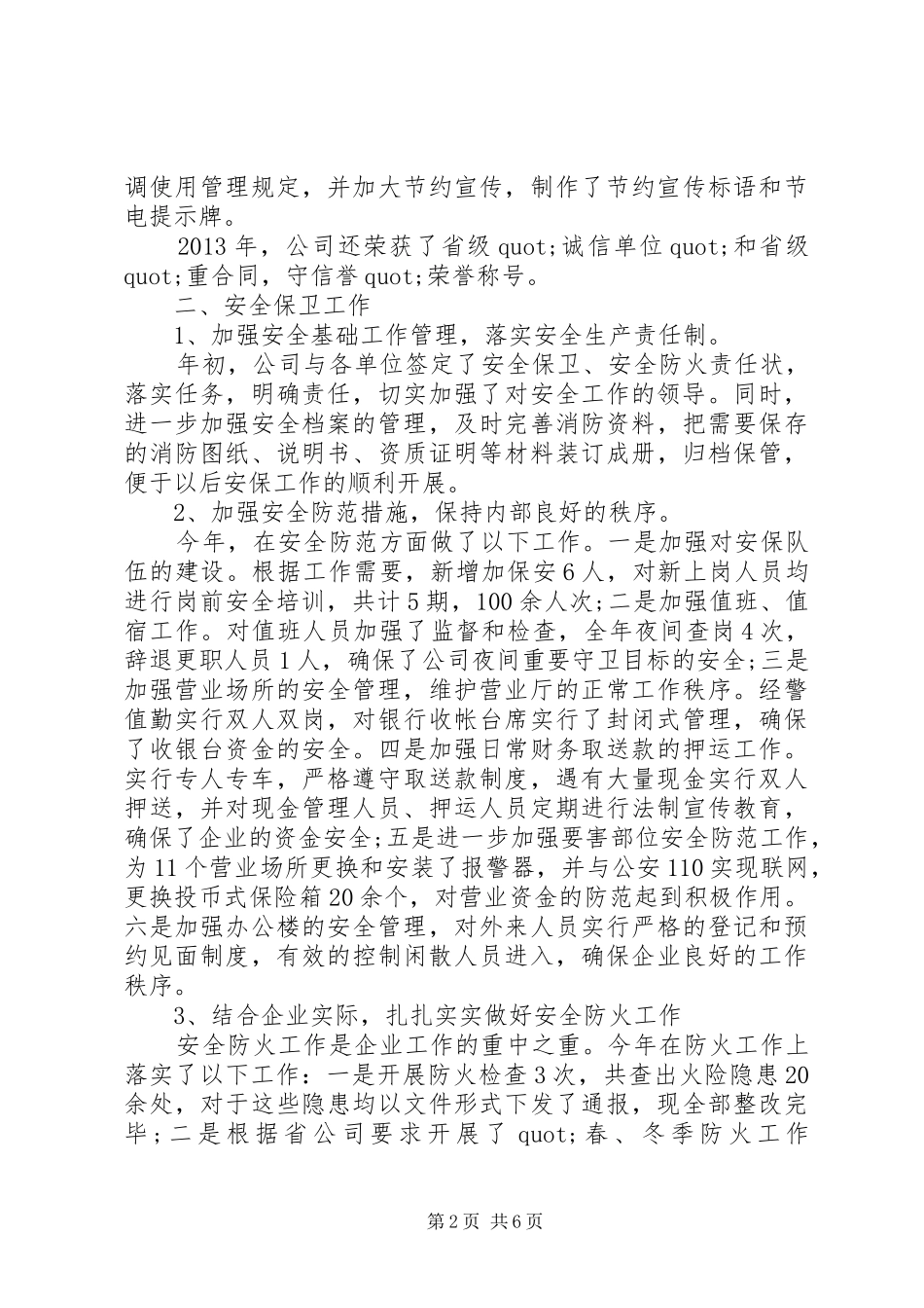 综合部主任的述职报告范文-收费站站长个人述职报告范文_第2页