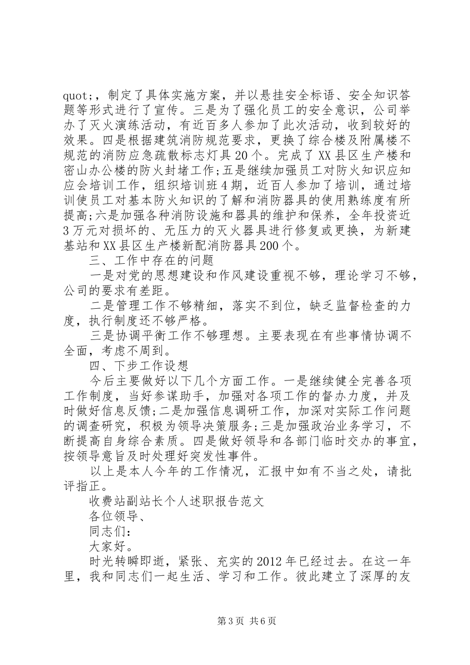 综合部主任的述职报告范文-收费站站长个人述职报告范文_第3页