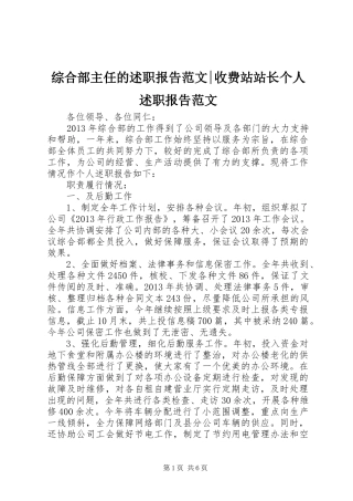 综合部主任的述职报告范文-收费站站长个人述职报告范文