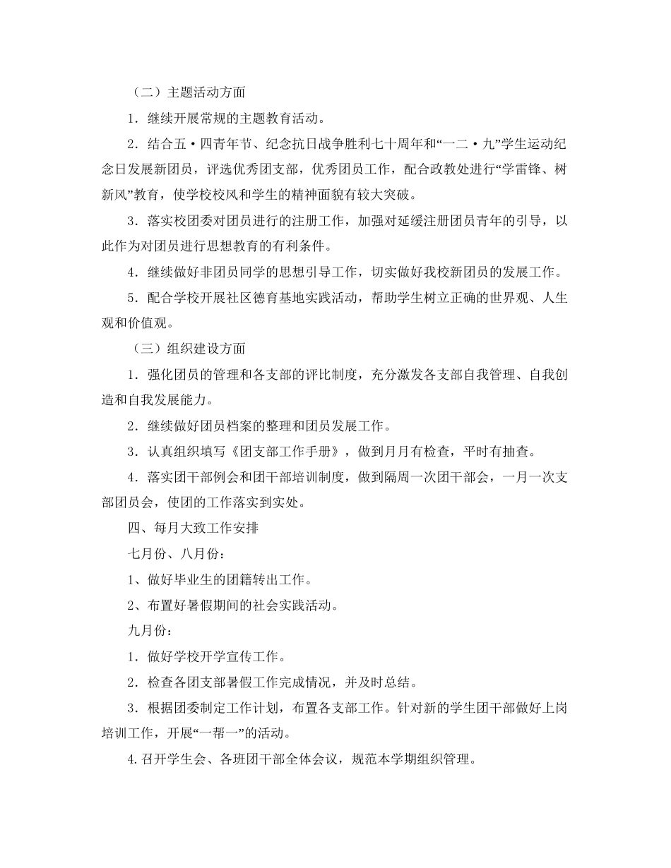 初中团支部工作计划样本_第2页