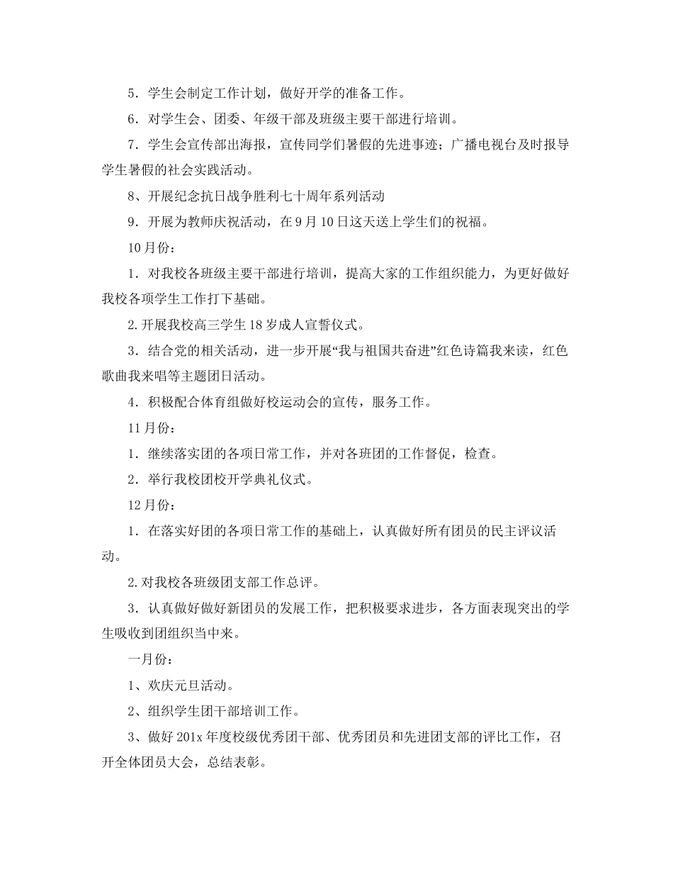 初中团支部工作计划样本_第3页