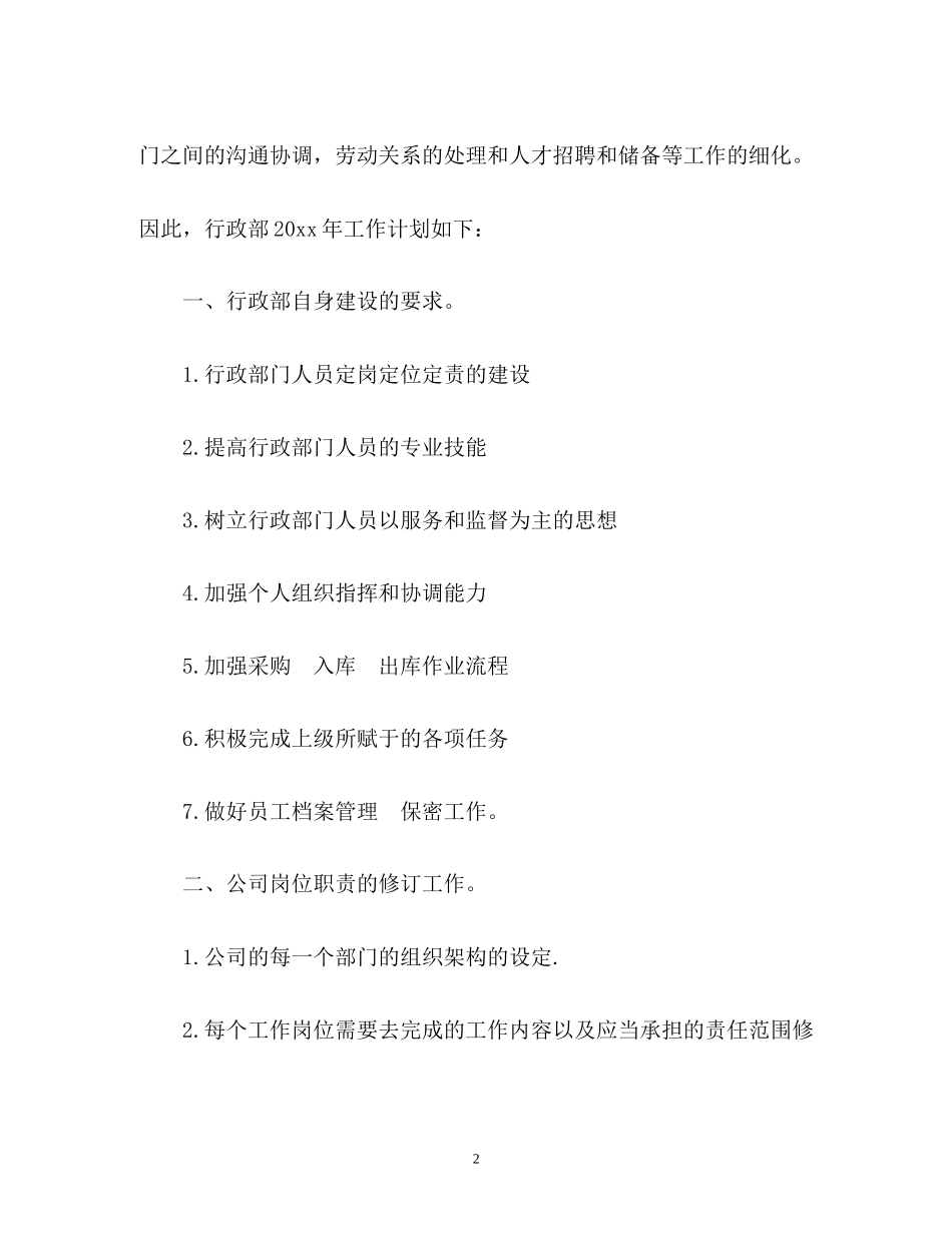 行政部下半年工作计划22_第2页