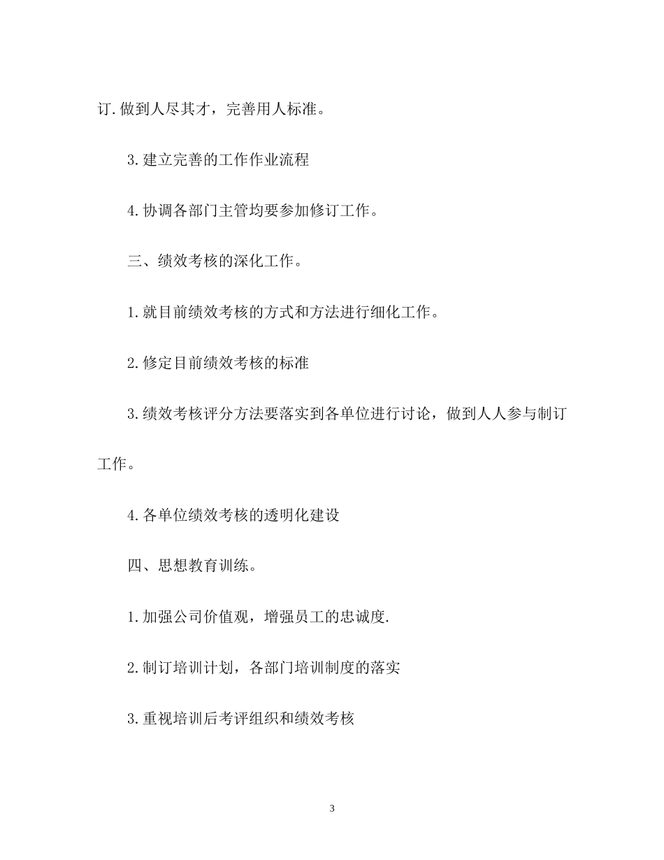 行政部下半年工作计划22_第3页