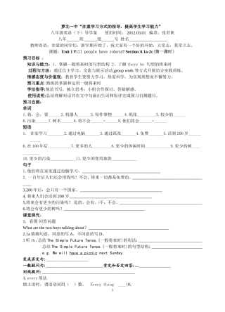 导学案教学设计八下Unit1sectionA(1a-2c)第1课时