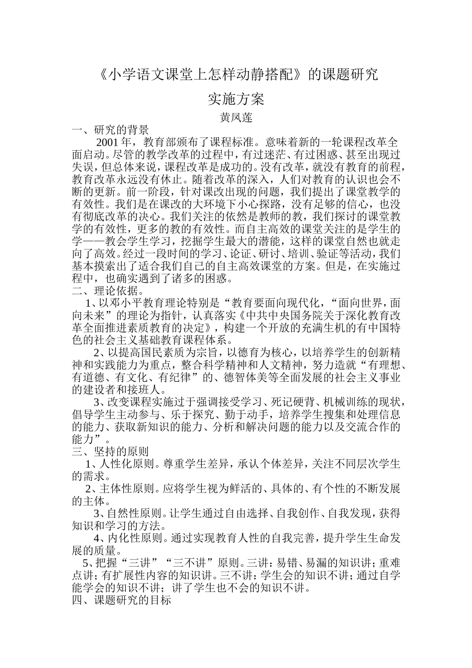 小学语文课堂上怎样动静搭配_第1页