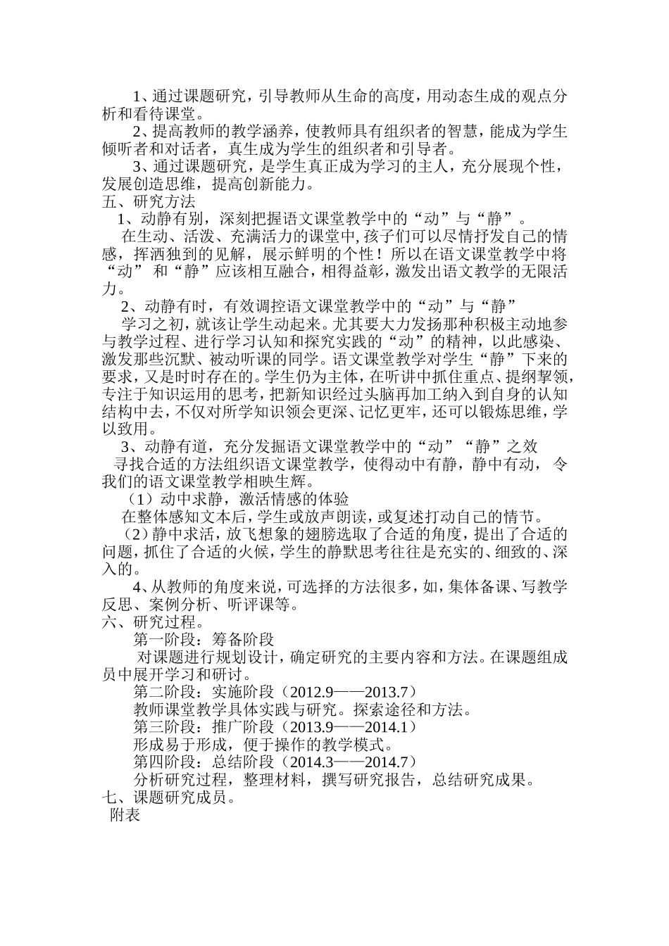 小学语文课堂上怎样动静搭配_第2页