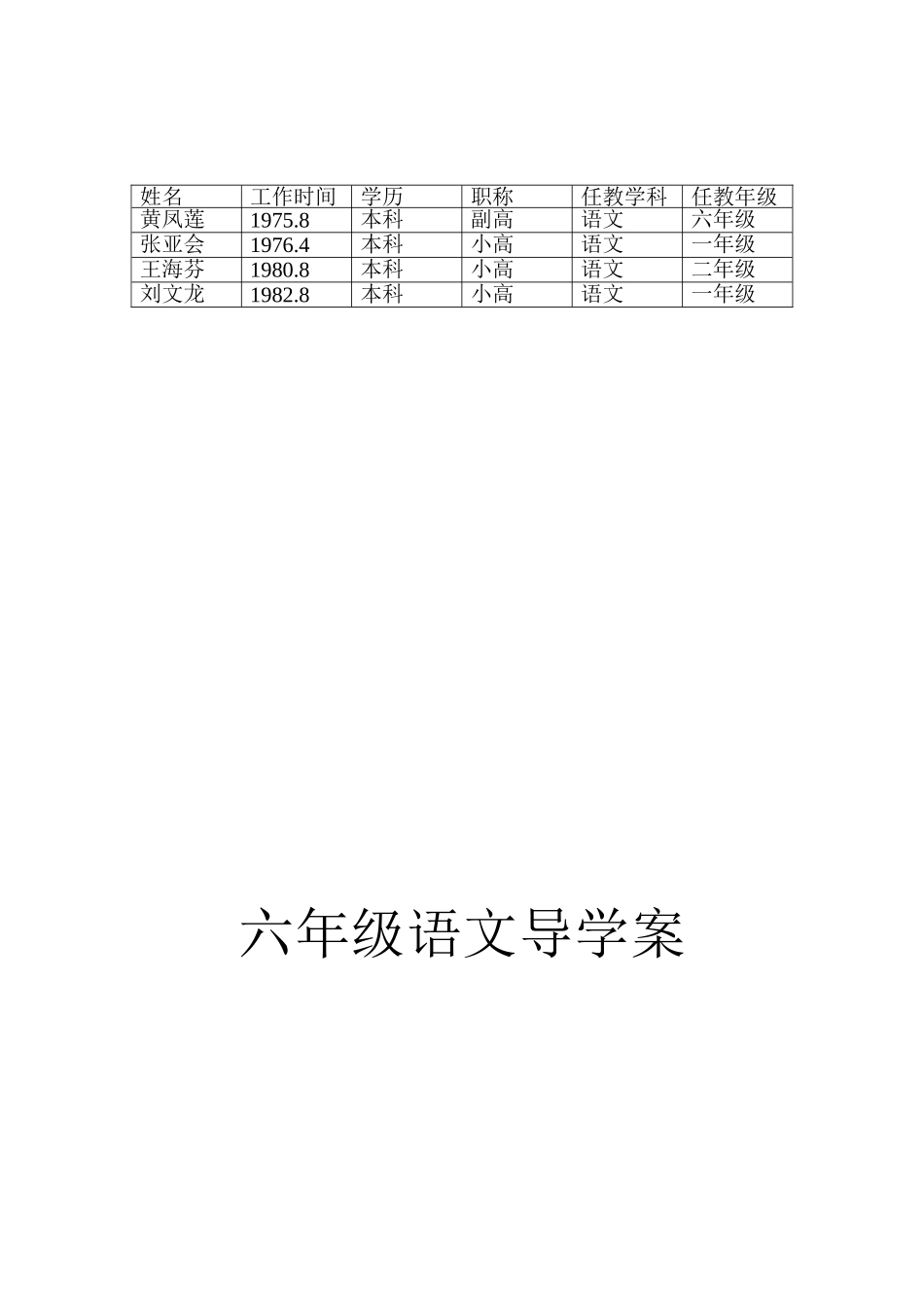 小学语文课堂上怎样动静搭配_第3页