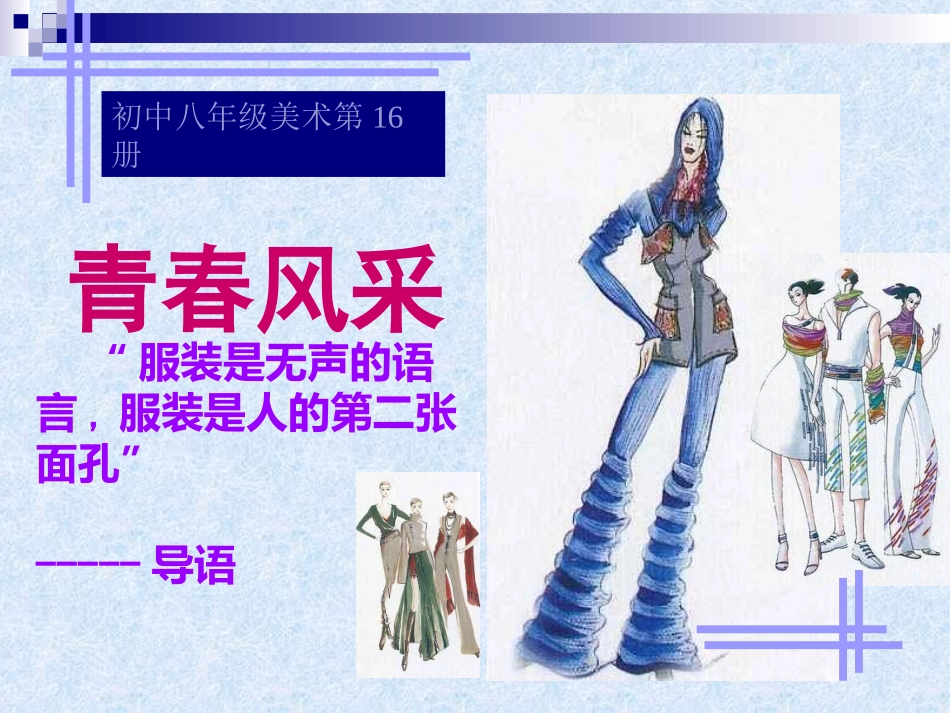 第二课青春风采_第1页