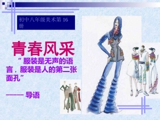 第二课青春风采