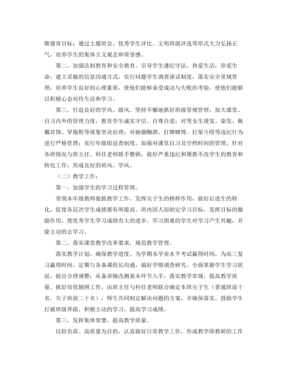 大学生暑假个人工作计划范文_第2页