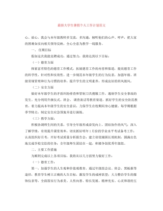 大学生暑假个人工作计划范文