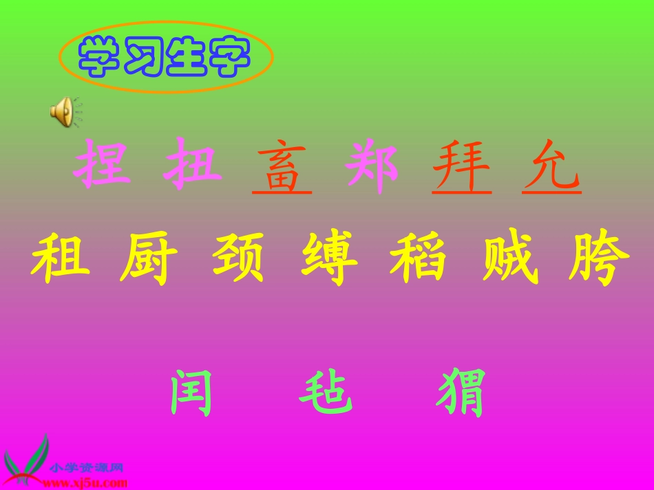 少年闰土 (10)_第2页