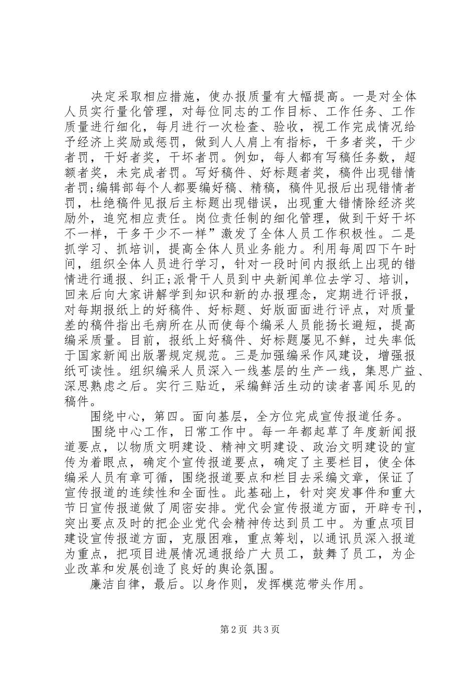 总编辑述职述廉小结_第2页