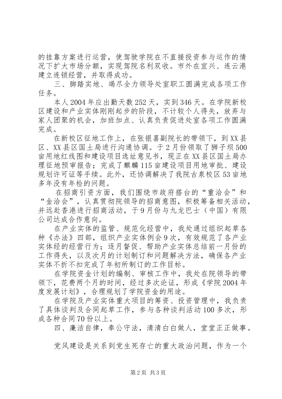 学院产业发展处处长述职报告_第2页