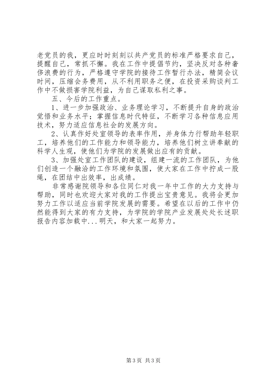 学院产业发展处处长述职报告_第3页