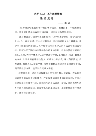 棍棒操课后反思