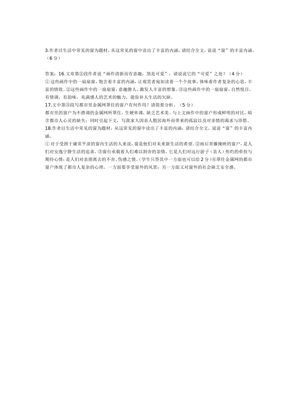窗内窗外李冰_第2页