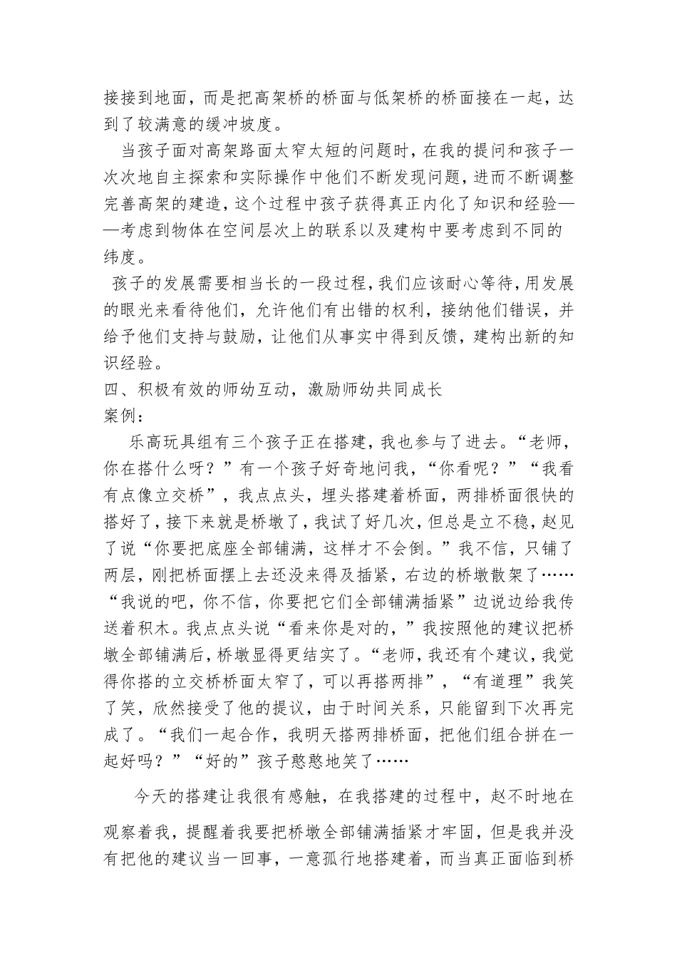 浅谈建构游戏中幼儿的发展_第3页