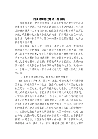 浅谈建构游戏中幼儿的发展