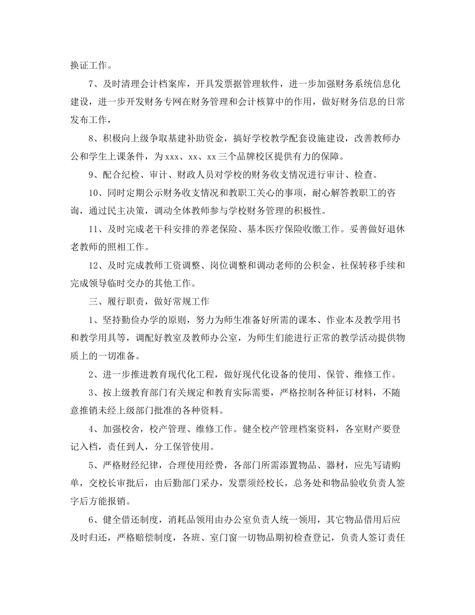 高中年后勤工作计划_第2页