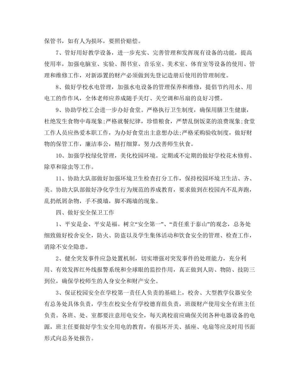 高中年后勤工作计划_第3页