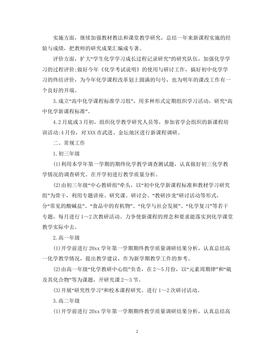 教师培训计划优秀范文五篇精选_第2页