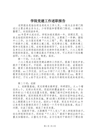 学院党建工作述职报告