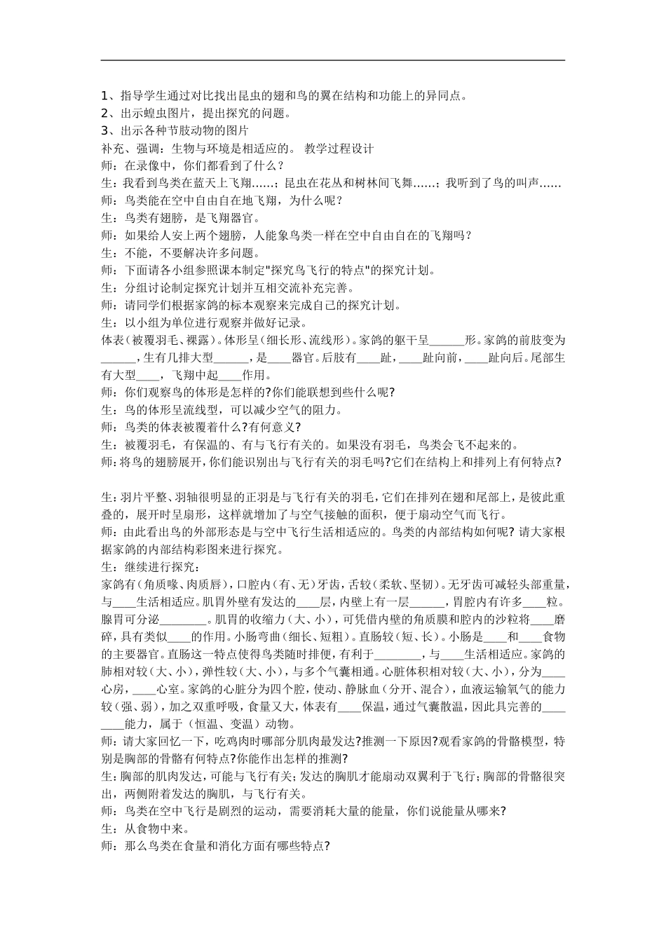 三节空中飞行的动物_第2页