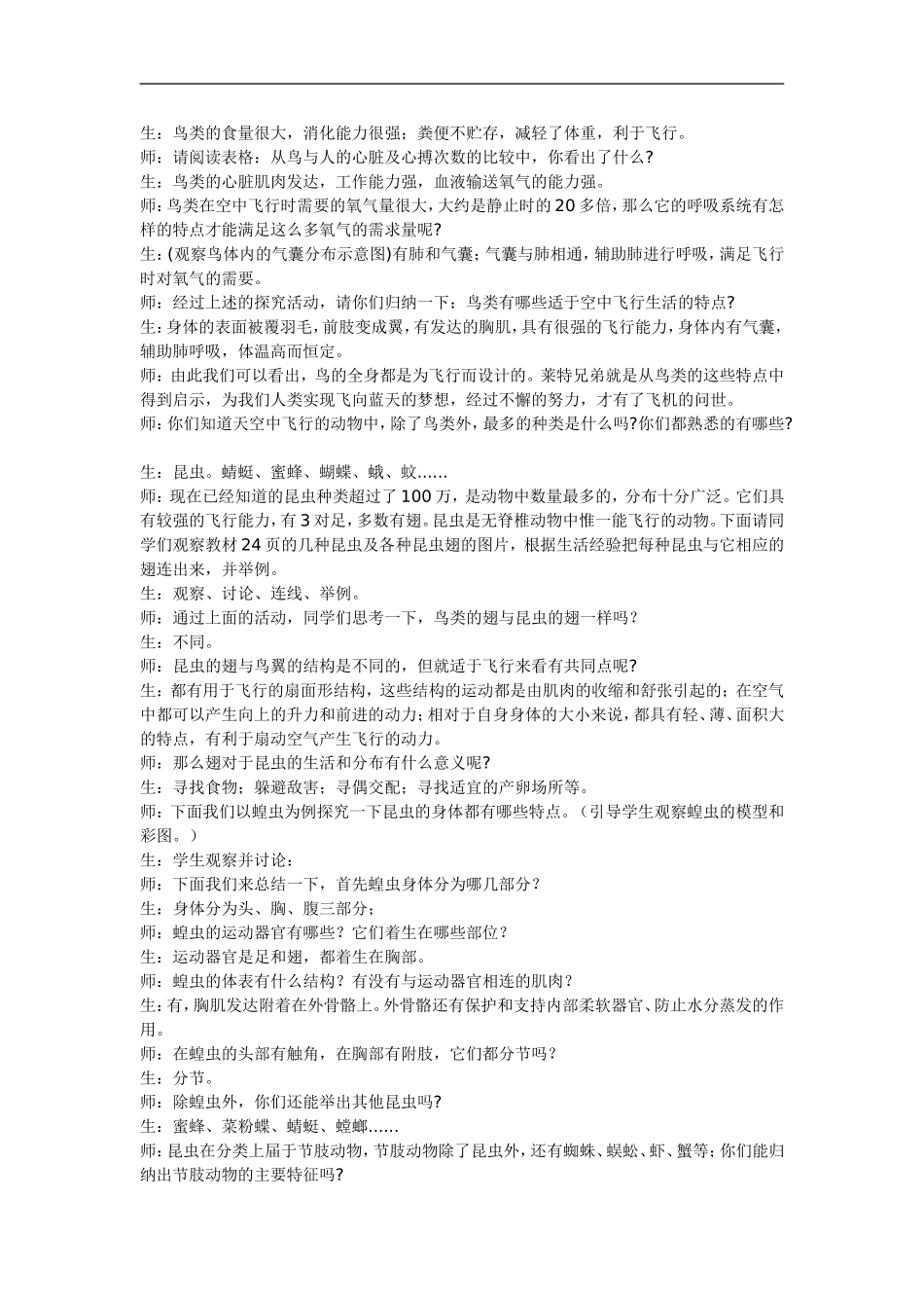 三节空中飞行的动物_第3页