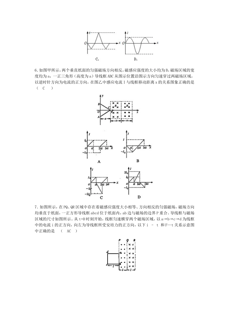 电磁感应图像_第3页