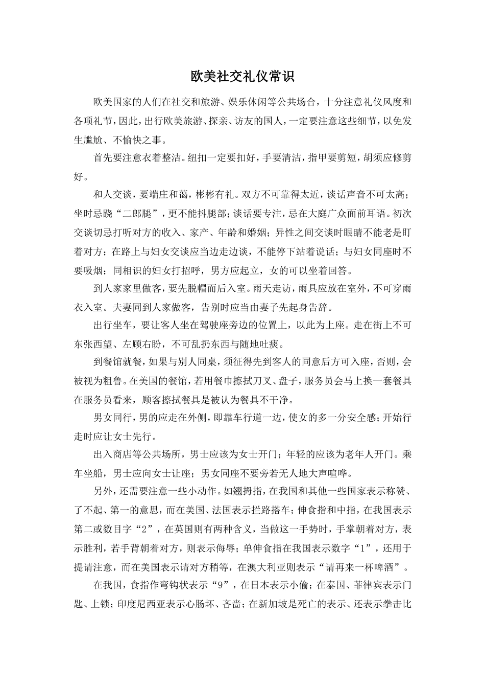 欧美社交礼仪常识_第1页