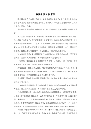 欧美社交礼仪常识