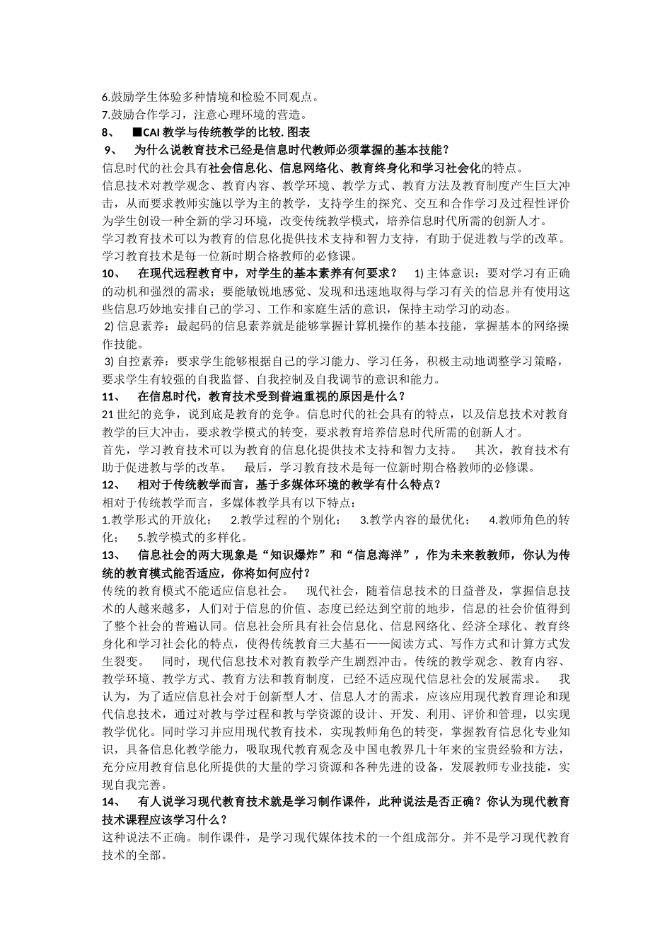 现代教育技术_第2页