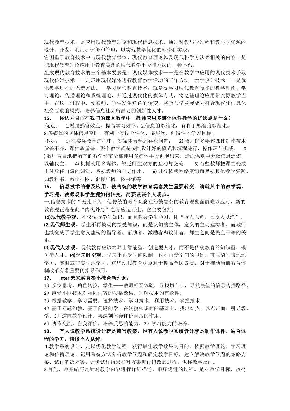 现代教育技术_第3页