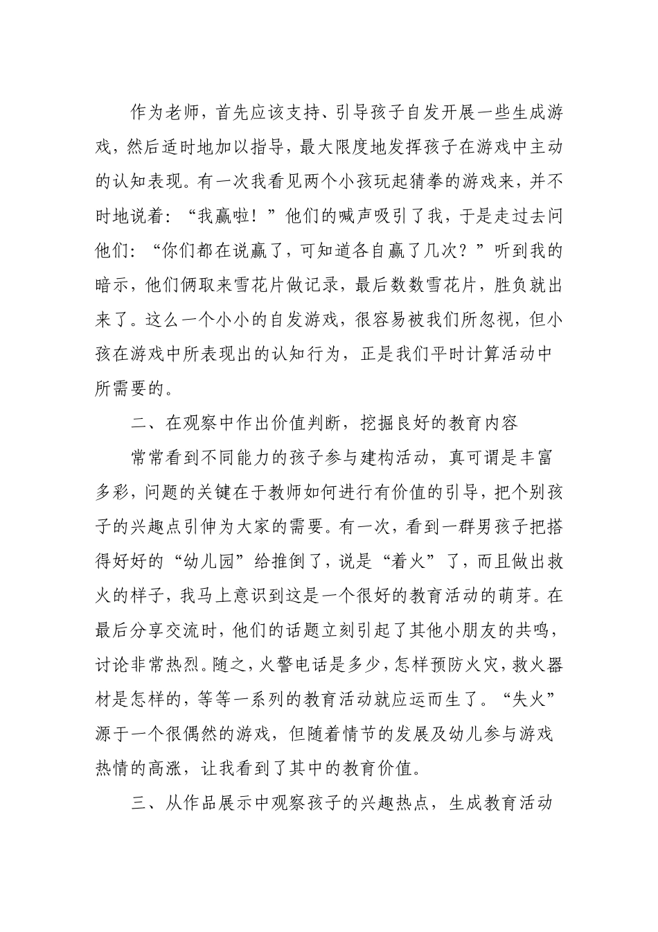 游戏在幼儿课堂中教学中的有效应用_第2页