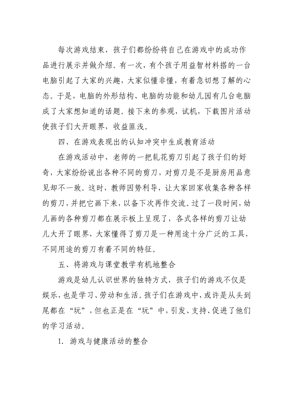 游戏在幼儿课堂中教学中的有效应用_第3页