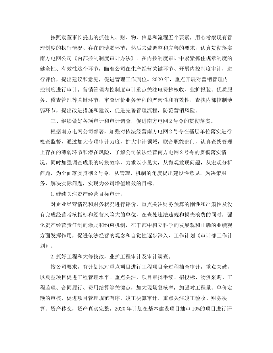 审计部下半年工作计划_第2页