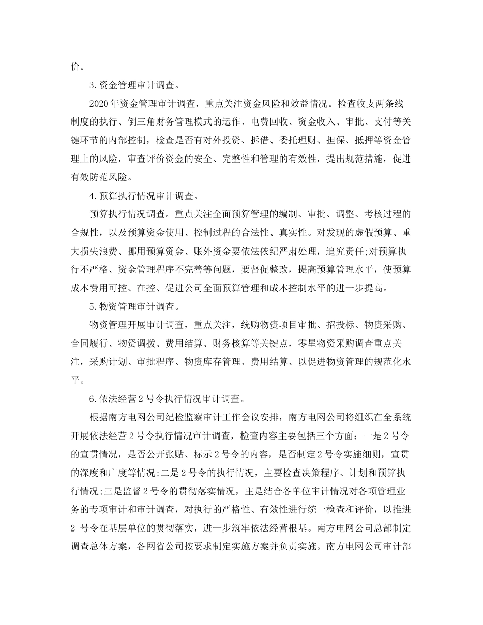 审计部下半年工作计划_第3页